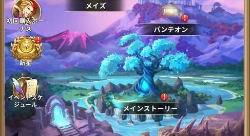 メインストーリー