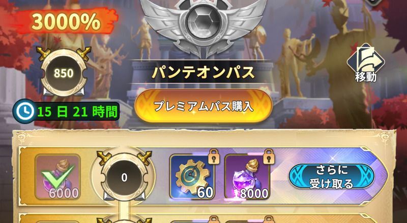 パンテオンパス