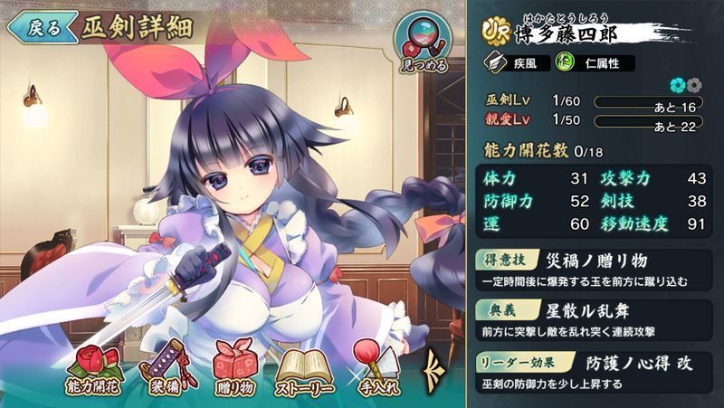 博多藤四郎 天華百剣 攻略wikiまとめ Gamerch