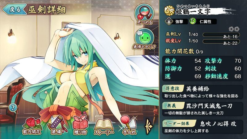 姫鶴一文字 - 天華百剣 攻略wikiまとめ | Gamerch