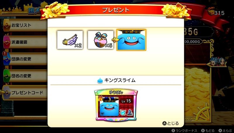 プレゼント内容