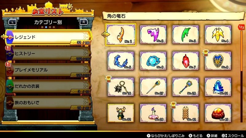 レジェンドのお宝