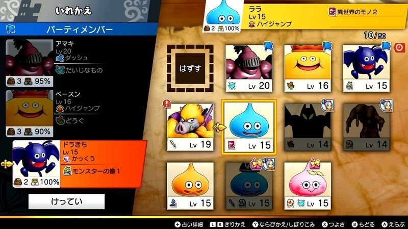 控えのメンバーも経験値は獲得可能