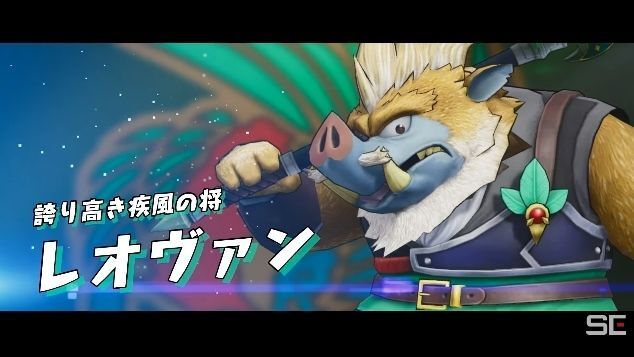 誇り高き疾風の将「レオヴァン」