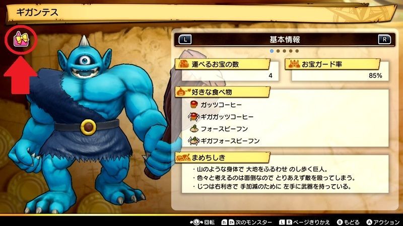 おしゃれモンスター