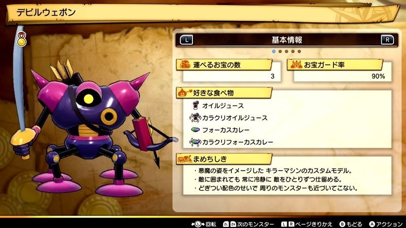 デビルウェポン