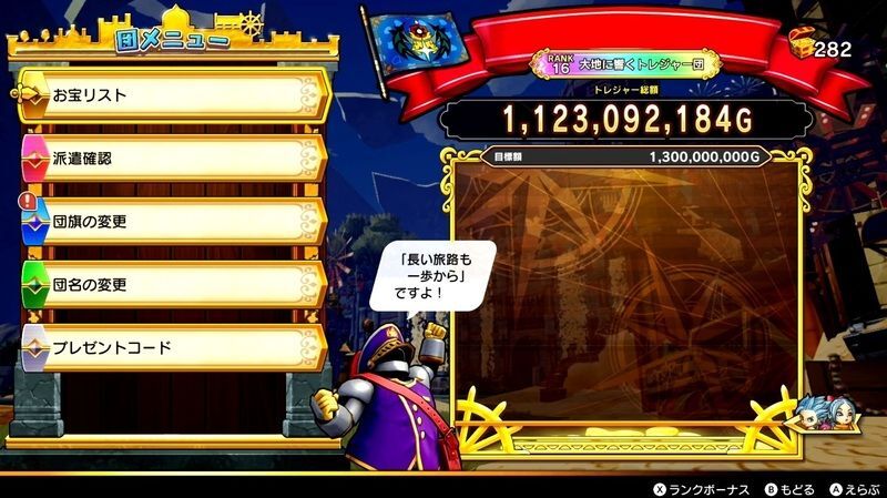 団のランク上げ