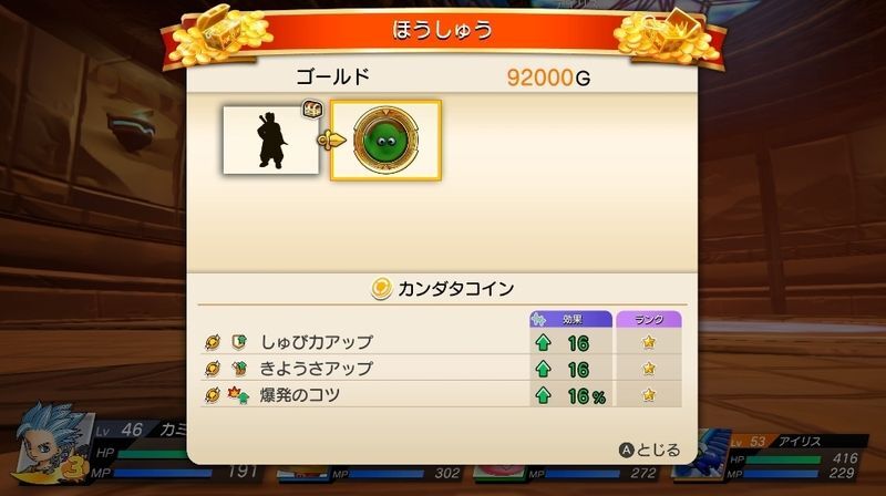 お宝ダンジョンの報酬