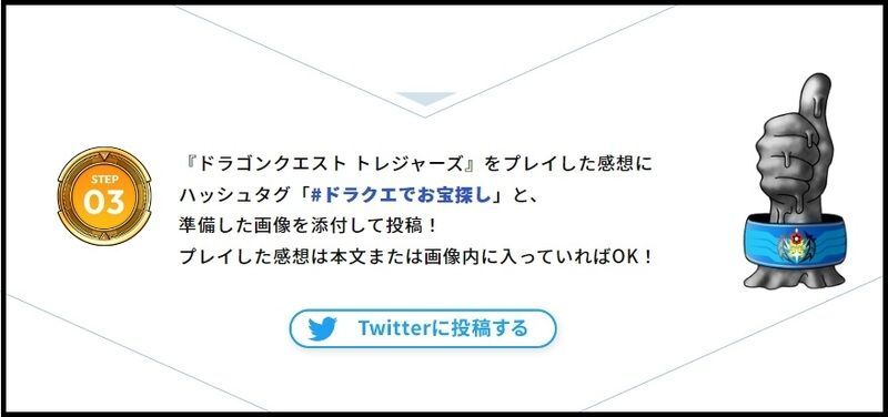 専用のハッシュタグを付けてツイート