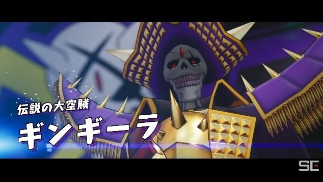 伝説の大空賊「ギンギーラ」