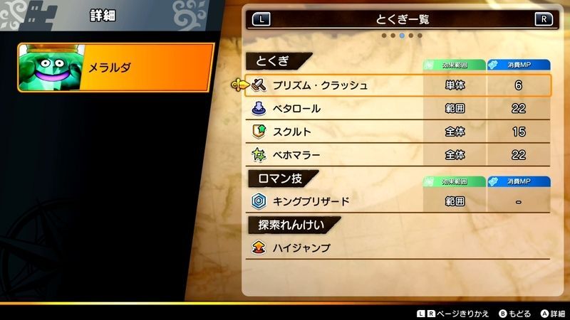 スクルトとベホマラー持ち