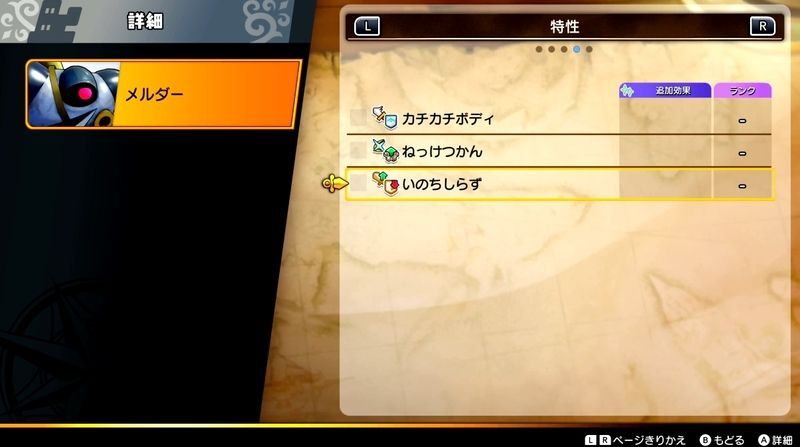 いのちしらずがある