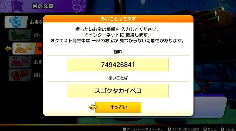 ぺこらの宝の地図