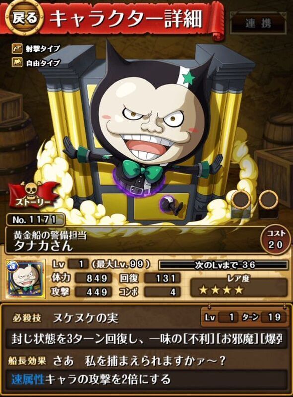 タナカさん 黄金船の警備担当 トレクル攻略 Gamerch