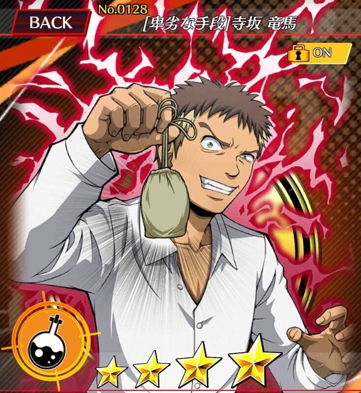 卑劣な手段 寺坂 竜馬 暗殺囲い込みの時間wiki Gamerch