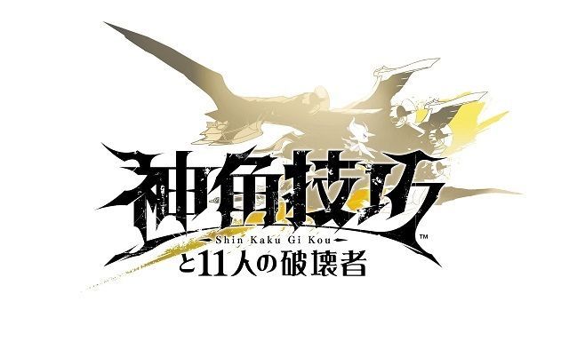 神角技巧と11人の破壊者攻略wiki