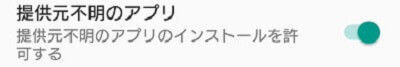 提供元不明のアプリ