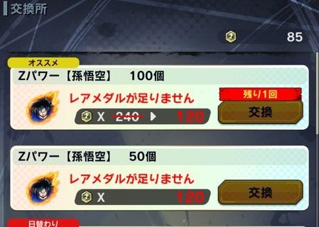 元気玉孫悟空の入手方法