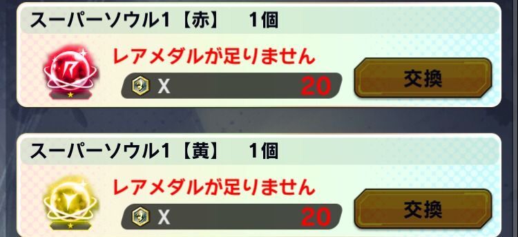 交換所で入手しよう