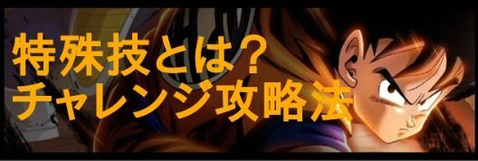 レジェンズ特殊技