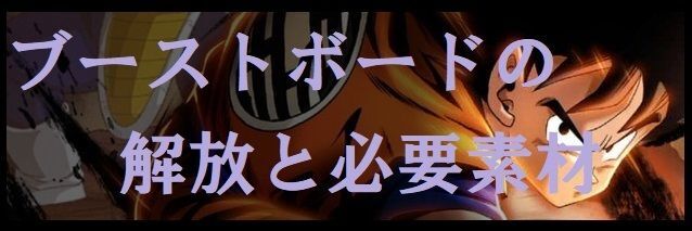 ブーストボードバナー