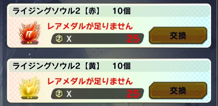 交換所で入手しよう