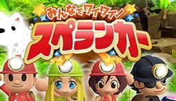 みんなでワイワイ！スペランカー
