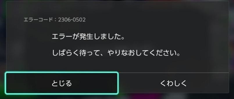 エラー画面