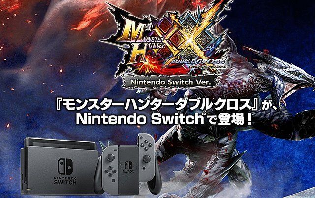 モンスターハンターダブルクロス