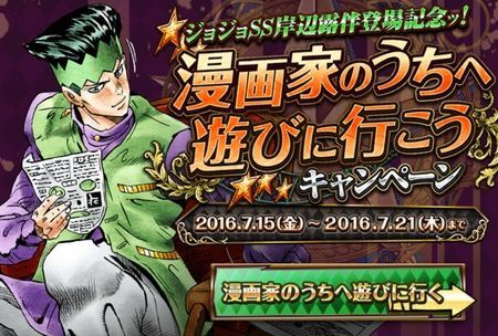 ジョジョss 岸辺露伴の性能評価イベントまとめ ジョジョss攻略wiki Gamerch