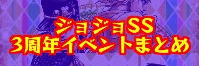 ３周年まとめバナー画像