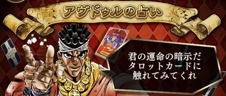 アヴドゥルの占いバナー画像