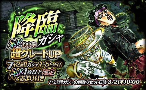 降臨限定ガチャバナー画像