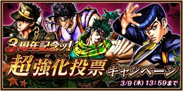 超強化投票キャンペーンバナー画像