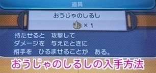 ポケモンsm おうじゃのしるしの入手方法 ポケモンsm攻略wiki Gamerch