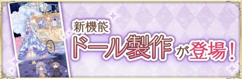 ドール製作機能追加