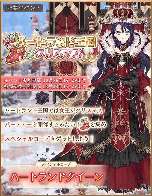 ハートランドクイーン