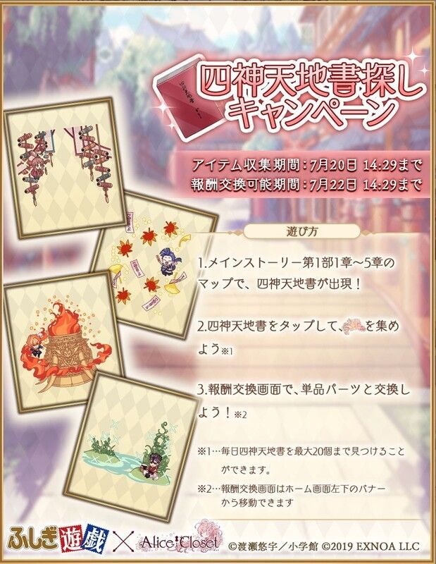 四神天地書探しCPページ