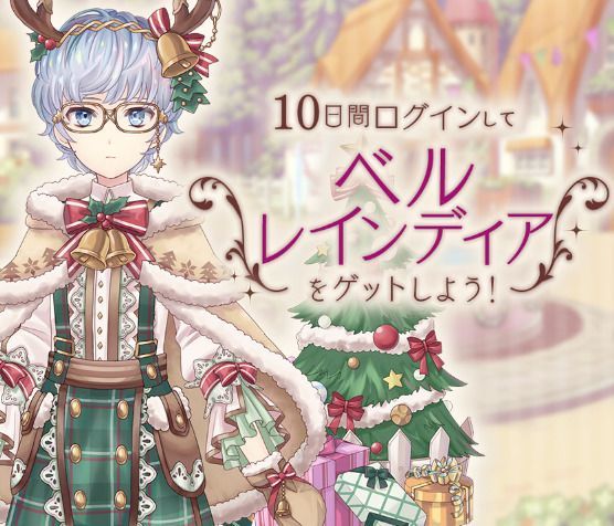 ログボベルレインディア