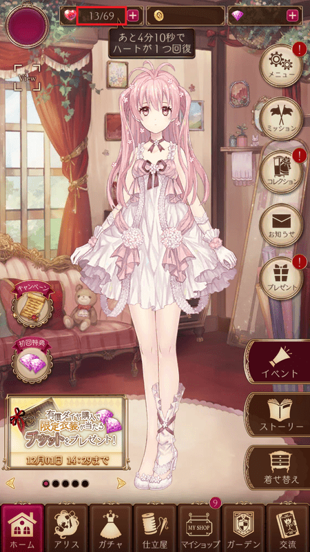 ハート回復時間