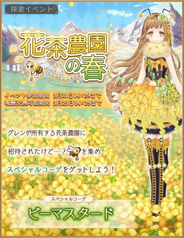 ビーマスタード
