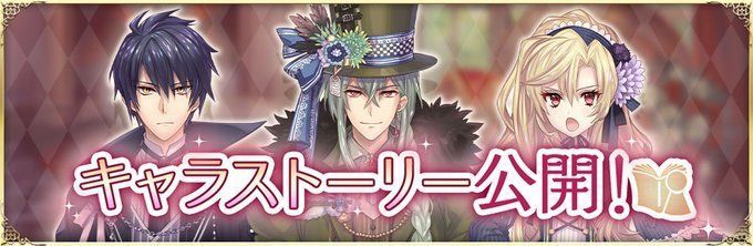 キャラストーリー公開　3人