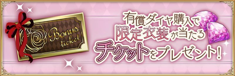 3月有償ダイヤ購入CP