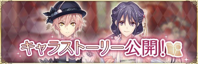 キャラストーリー公開