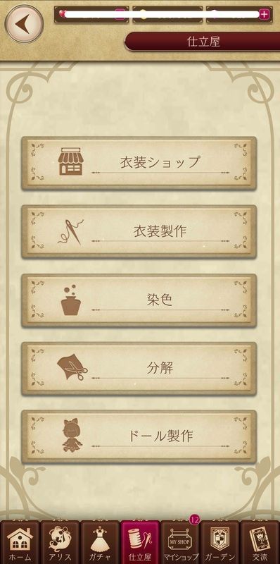 仕立て屋画面