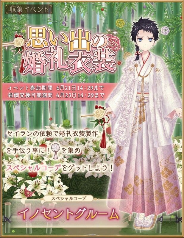 イノセントグルーム