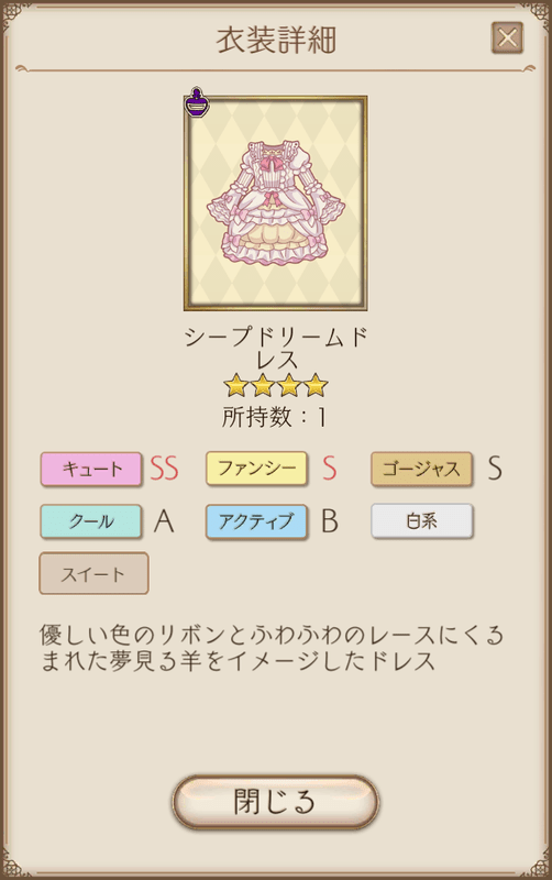 シープドリームドレス