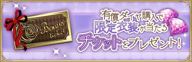 有償ダイヤ購入cp