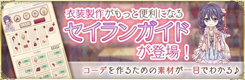 セイランガイド追加