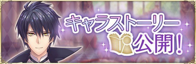 エドガーのキャラストーリー公開